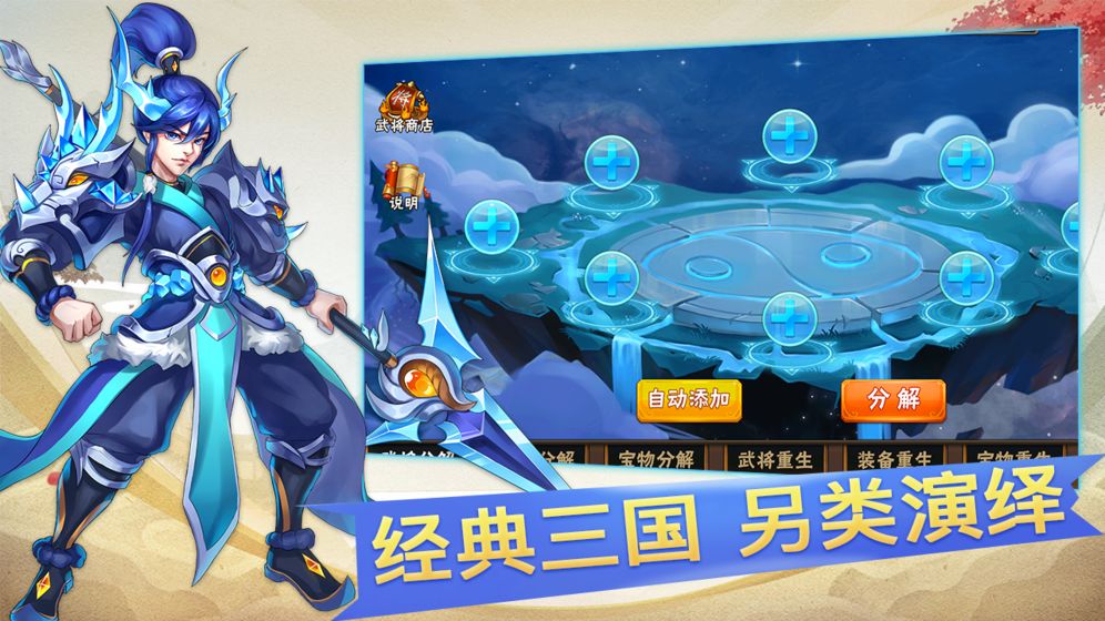 姬战三国爆衣破解版