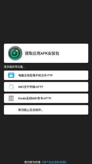 APK提取器软件