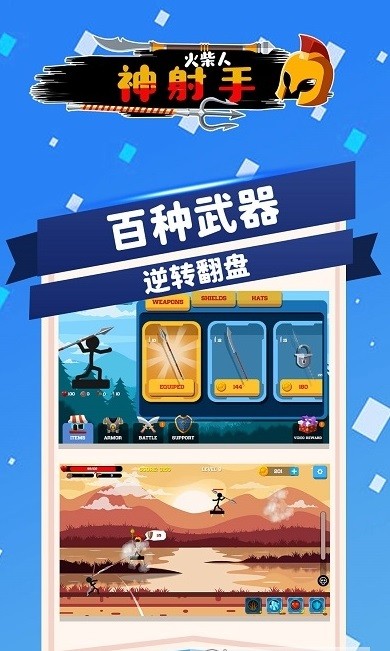 火柴人神射手GO