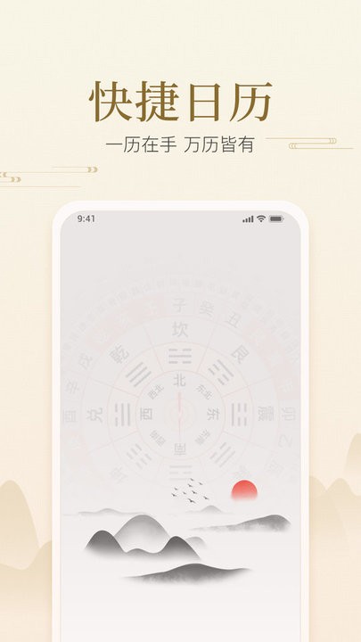 快捷日历手机版