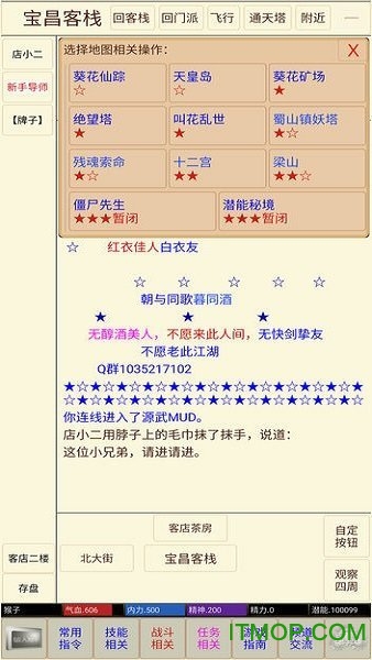 问道仙途