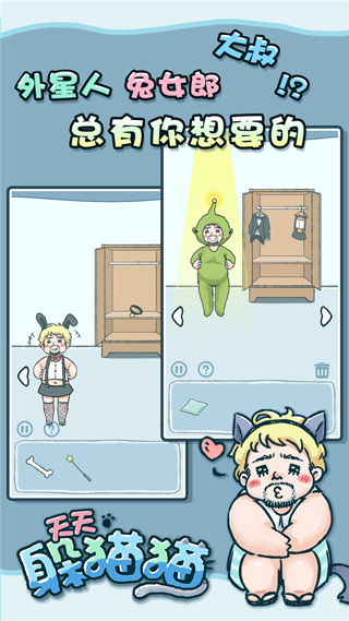 天天躲猫猫 官方版