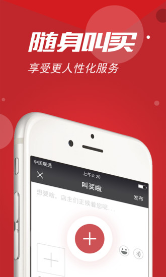 爱店买家版