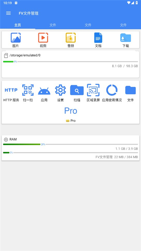 fv文件管理器 官方版