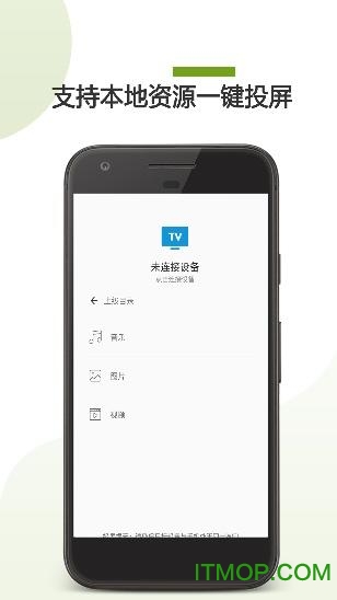 手机TV投屏