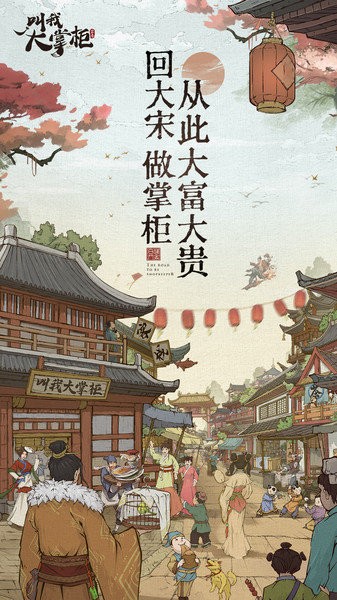 叫我大掌柜日进斗金