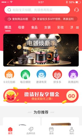 购物省钱多多