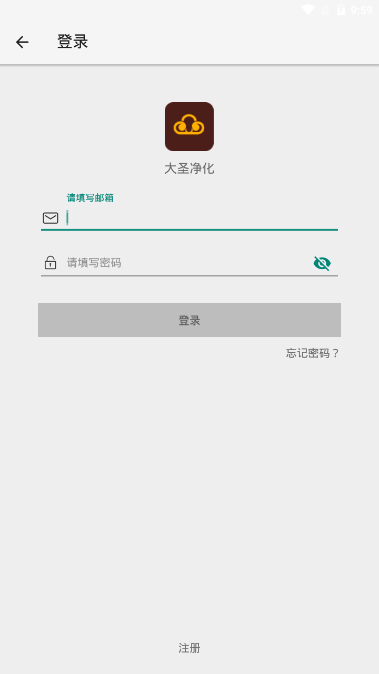 大圣净化 免激活版