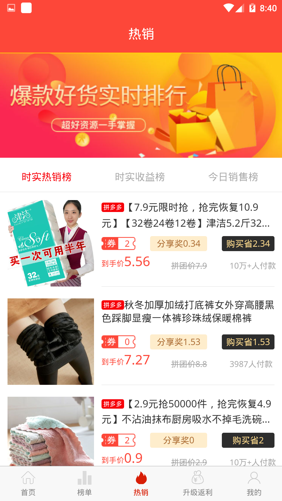 底价买