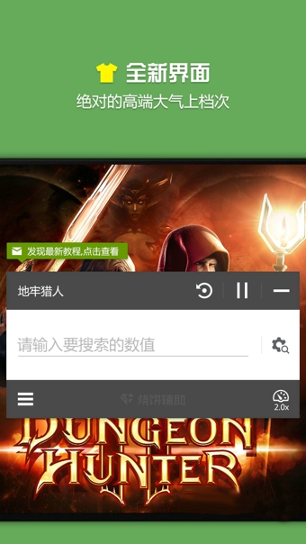 烧饼修改器助手