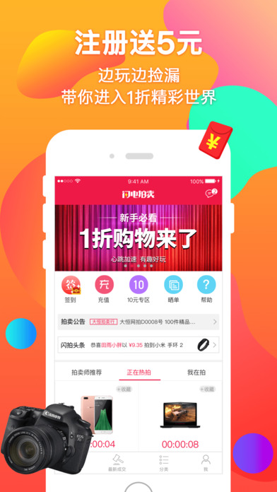 闪电拍卖