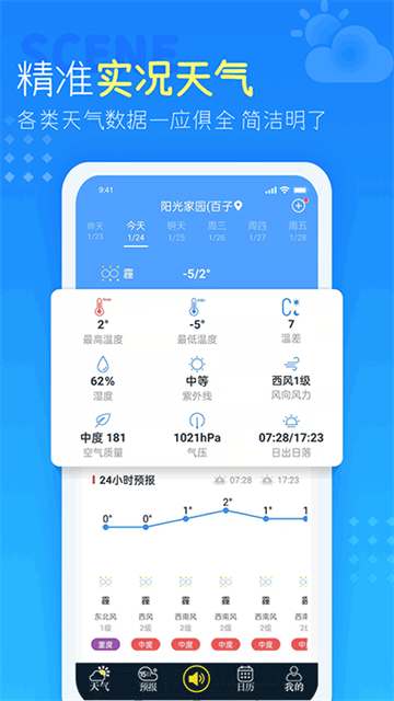 七彩天气预报