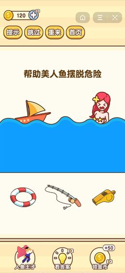 逆向思维手游
