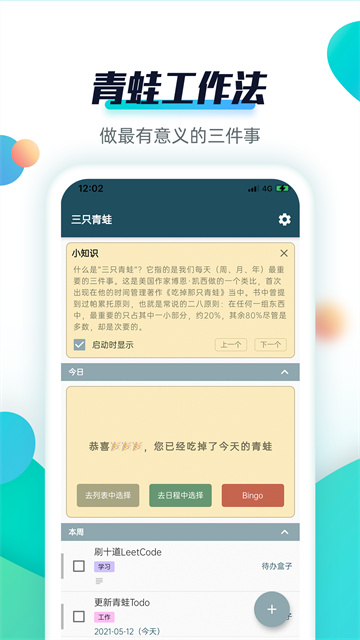 青蛙Todo最新版