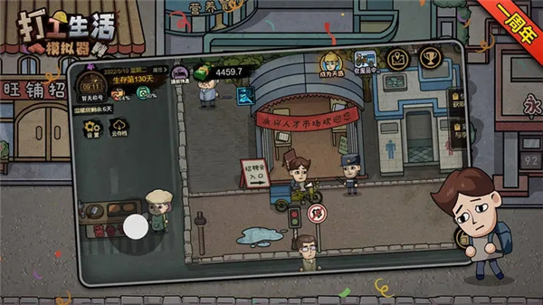 打工生活模拟器破解版