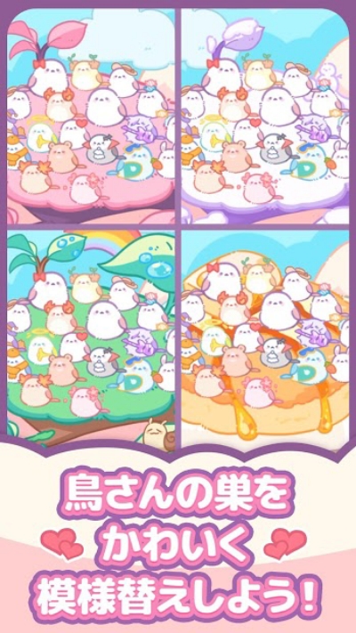 收集雏鸟吧！