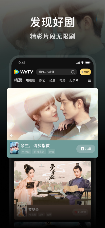 WeTV腾讯视频国际版最新版