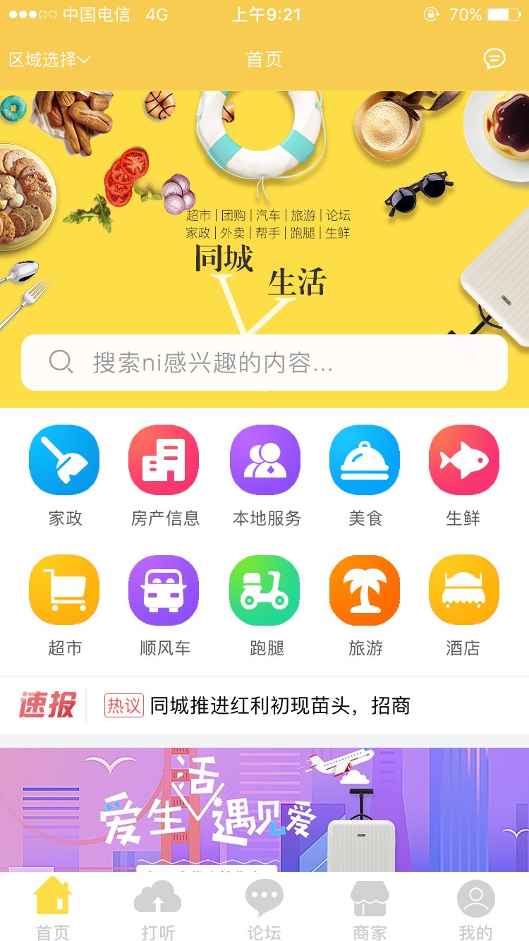 同城V生活