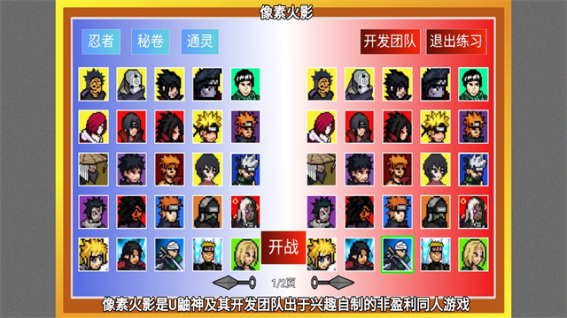 像素火影清晨改版