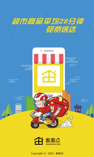 家家点