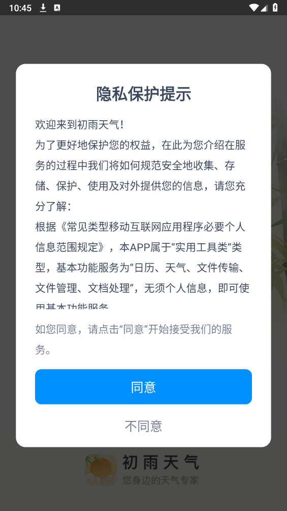 初雨天气