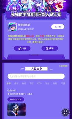 加查俱乐部