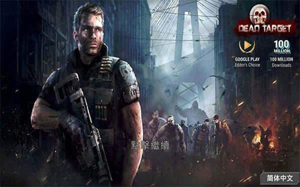 杀戮目标 官方版中文版 杀戮目标 官方版中文版