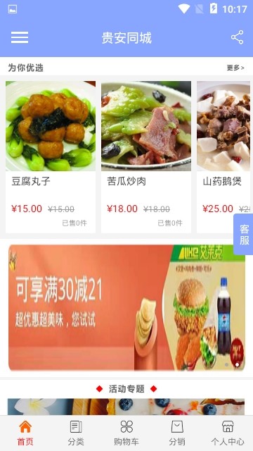 贵安同城