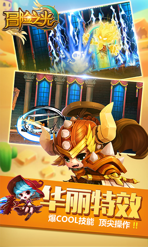 冒险之光 冒险之光