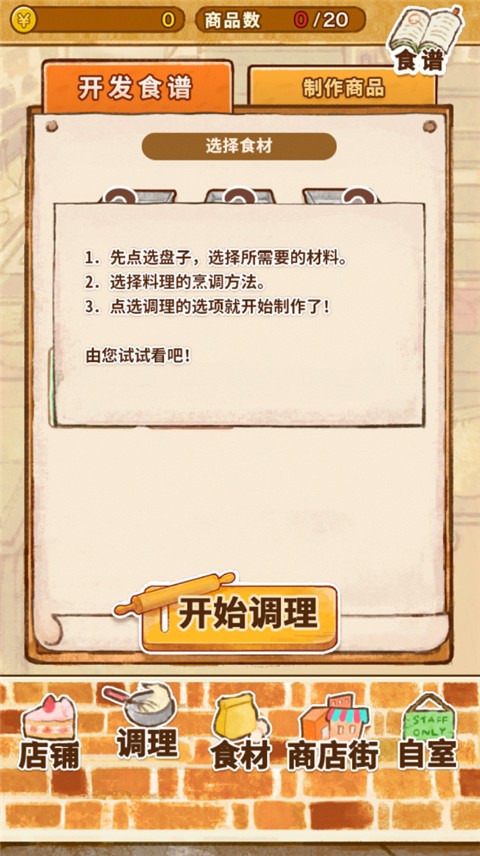 洋果子店rose2 国际版