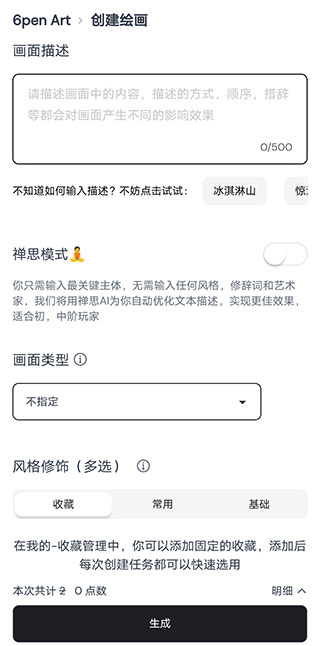 AI绘画