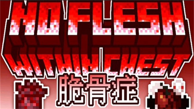 脆骨症