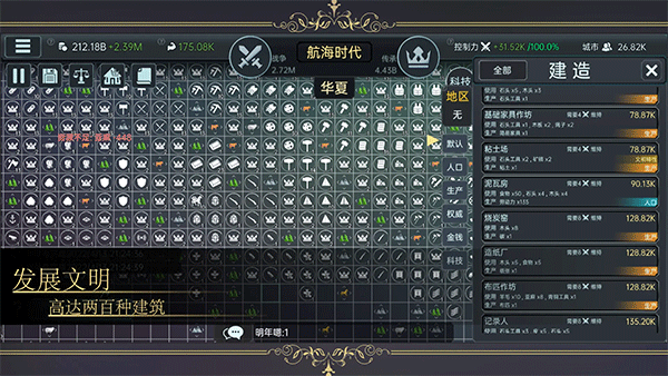 放置文明纷争