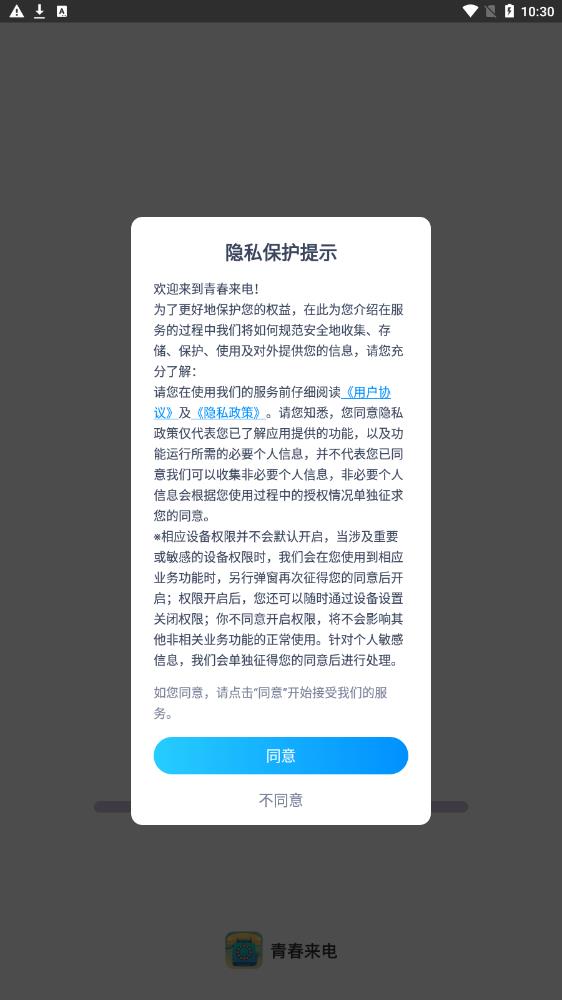 青春来电秀