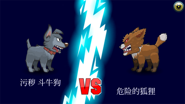 变异汪星人2中文版