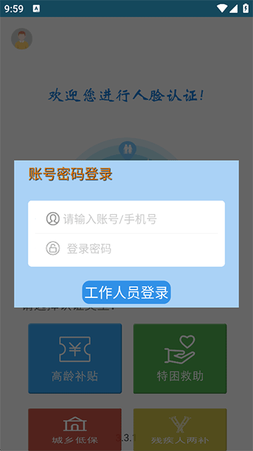 高龄补贴认证