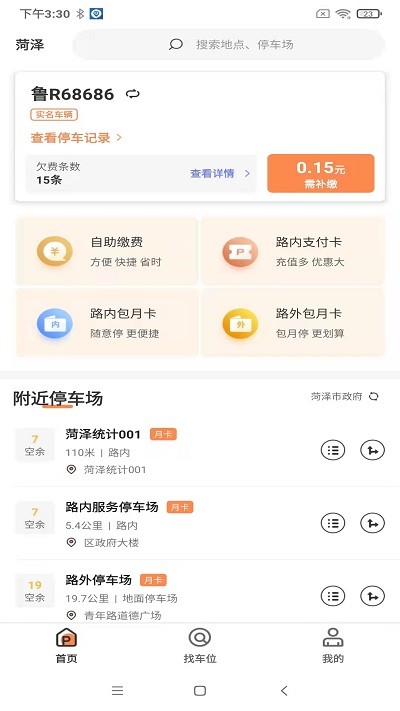菏泽智泊