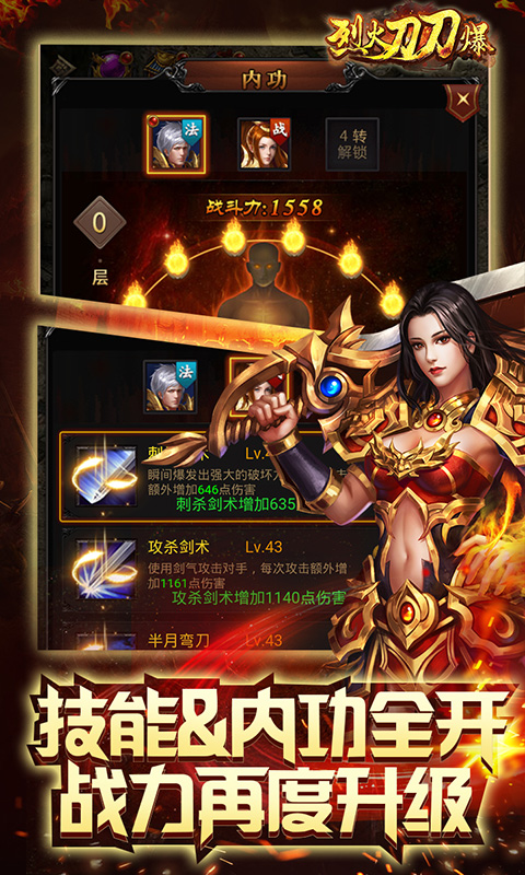 烈火刀刀爆