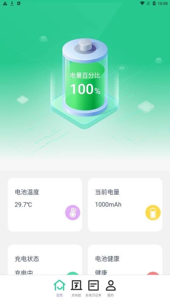 随心充电app官方版