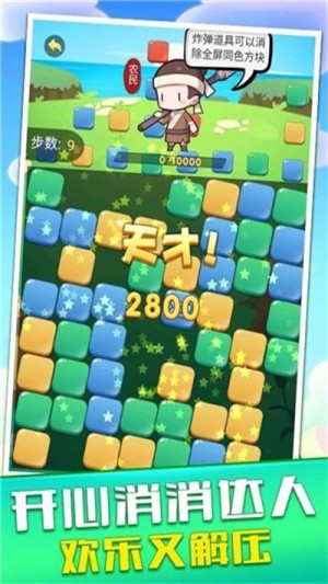 开心消消乐(旧版本)