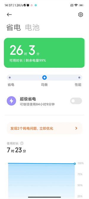 小米手机管家 app最新版
