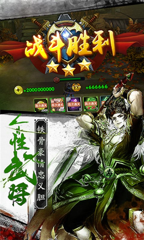 燃爆三国