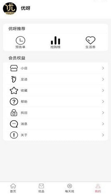 优呀