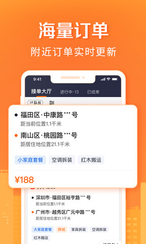 货拉拉搬家小哥官方版