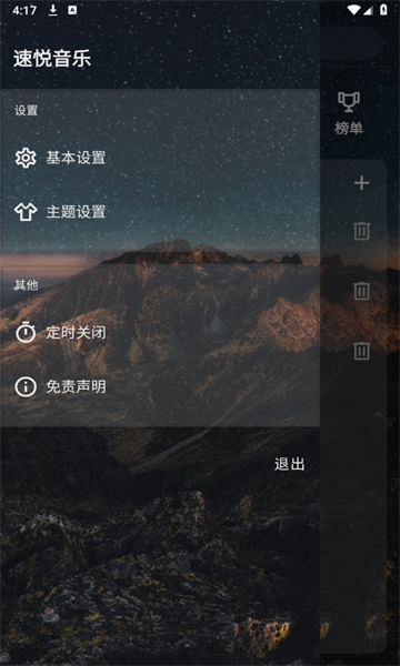速悦音乐 2025最新版