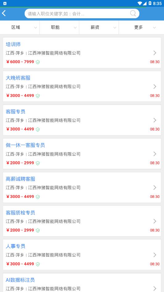 萍乡人才招聘