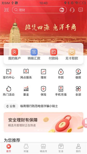 临商银行