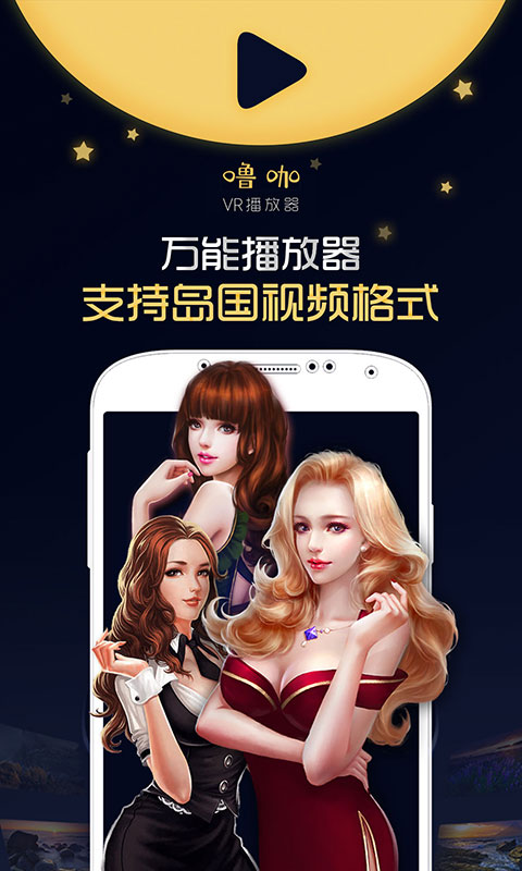 噜咖VR播放器 噜咖VR播放器