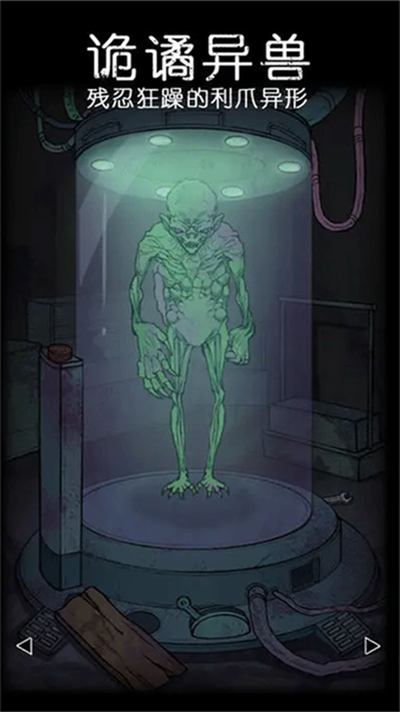 非常调查局：异兽