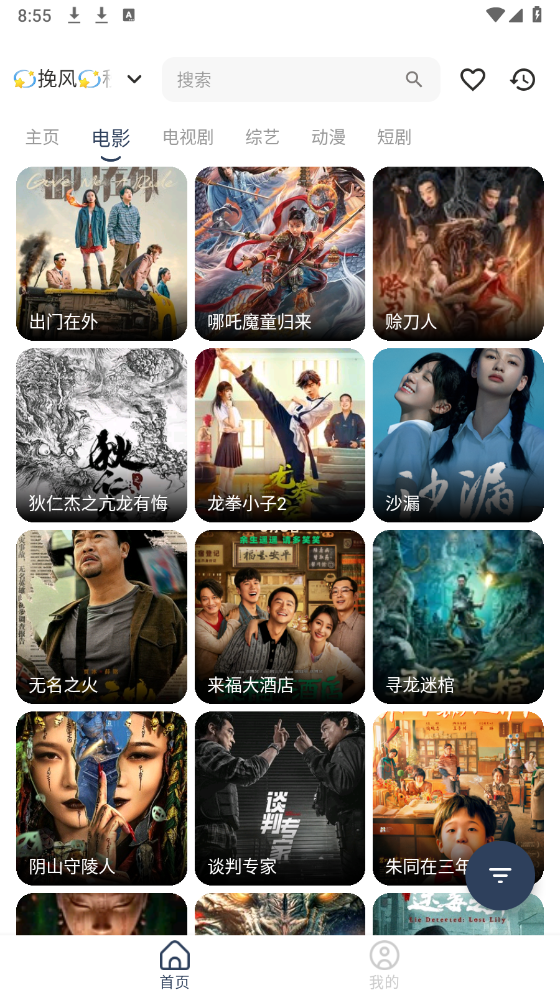 挽风影视手机版